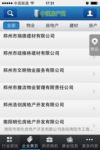 中国房产网行业客户端 screenshot 3
