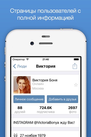 VPeople – поиск людей во ВКонтакте screenshot 4