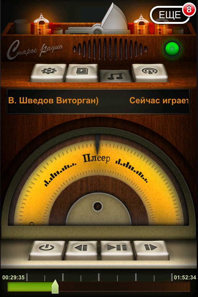 Старое Радио HD screenshot 4