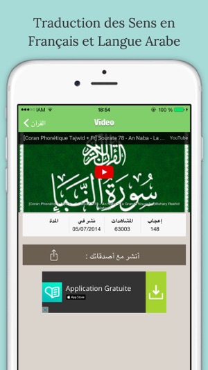 Coran Pour Tous : Le Coran en (français / arabe) traduction (圖2)-速報App
