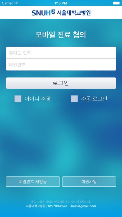 모바일 진료협의 - 의료진