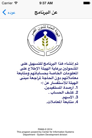 الهيئة العامة لشئون القصر - خدمات المفوض screenshot 3