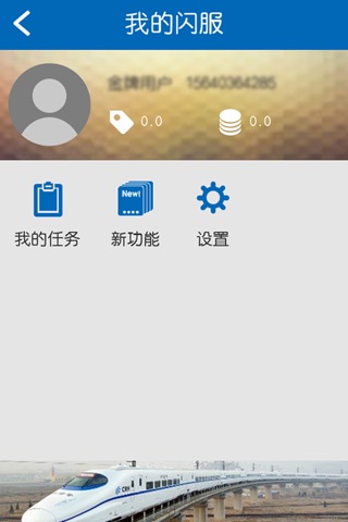 闪服(客户版) screenshot 4