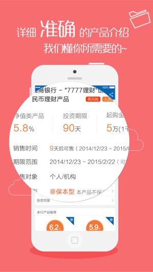 E比价-银行理财产品查询(圖4)-速報App