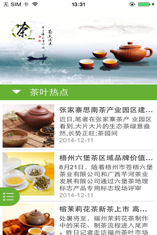 茉莉花茶茶购网 screenshot 3