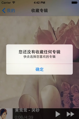 好听FM2.0 screenshot 3