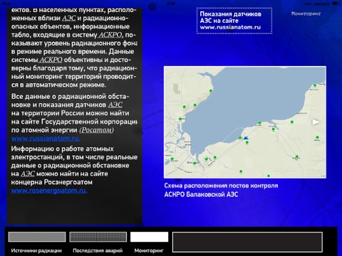 Радиация screenshot 4