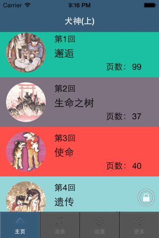 犬神(上) screenshot 2