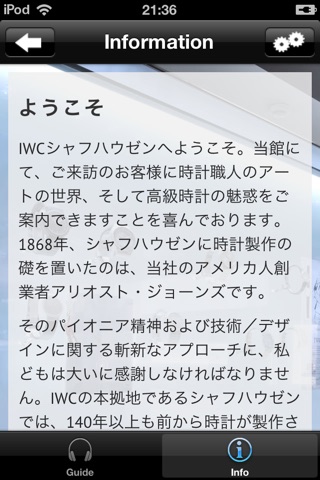 Audioguide IWC Museum screenshot 3