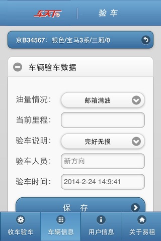 车天下验车 screenshot 3