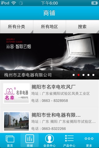 粤东电器 screenshot 2
