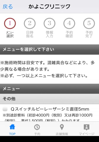 かよこクリニック screenshot 2