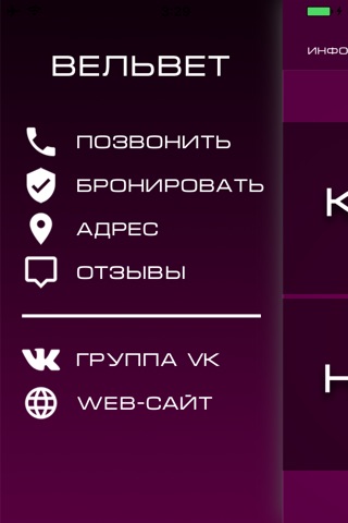 Вельвет screenshot 2