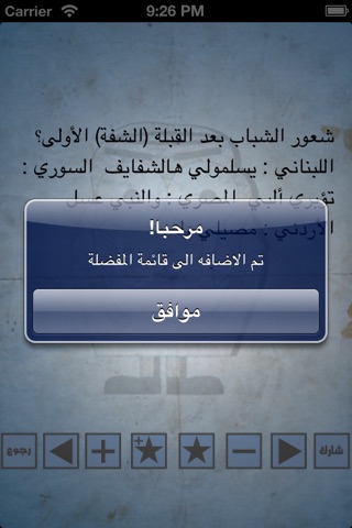 نكت اردنية screenshot 4