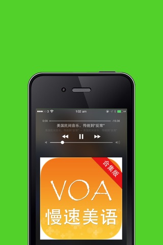 VOA慢速美语精华合集Free screenshot 2