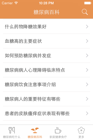 糖尿病养生食疗百科 screenshot 4