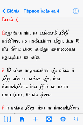 Church Slavonic Bible screenshot 2