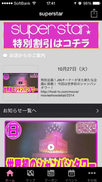 歌舞伎町ホストクラブ　Superstar【スーパースター】