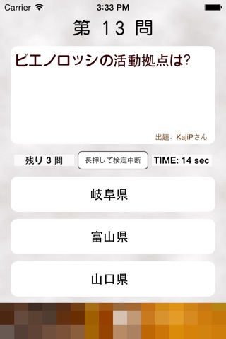 ご当地アイドル検定 ビエノロッシ version screenshot 2