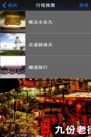 九份老街趴趴GO screenshot 3