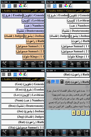 الكتاب المقدس (Arabic bible) screenshot 2