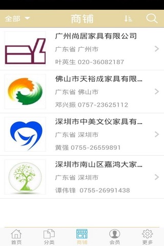 广东家具批发 screenshot 3