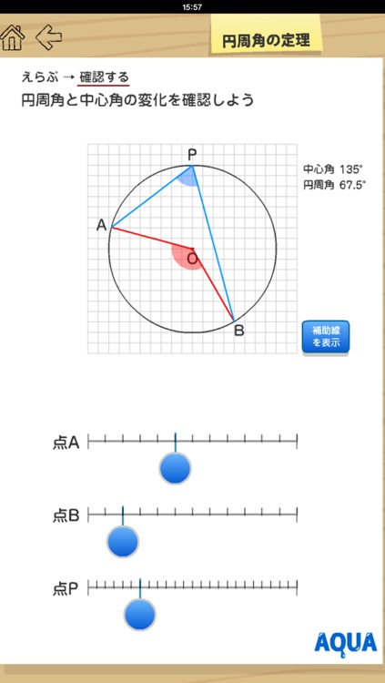 Circumferential Angle in "AQUA"