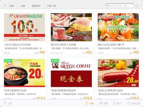 窝窝团HD-最in的团购美食电影App screenshot 4