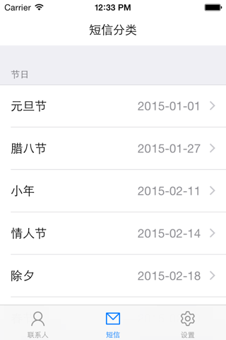 短信群发大师-2015官方(海量最新短信模板) screenshot 3