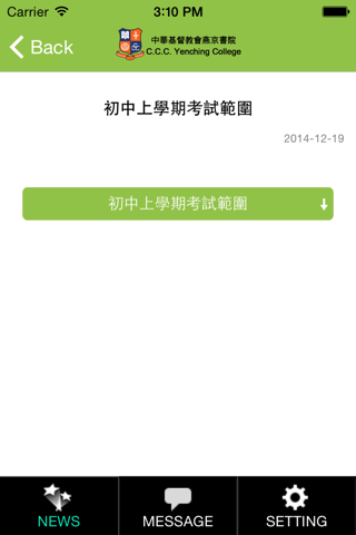 中華基督教會燕京書院 screenshot 3