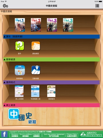 雅集電子書架(中國史遊蹤) screenshot 4