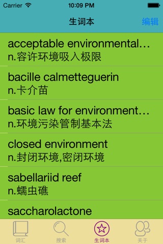 环境英汉汉英词典-7万离线词汇可发音 screenshot 4