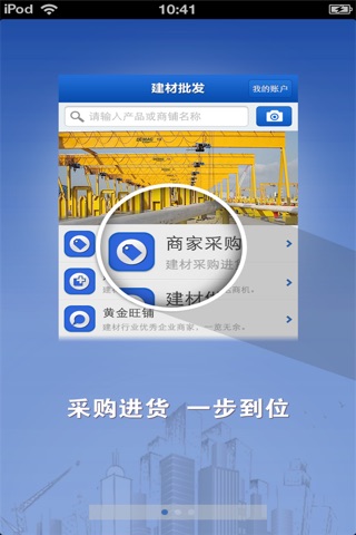 河北建材批发平台 screenshot 2