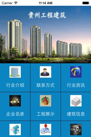 贵州工程建筑 screenshot 3