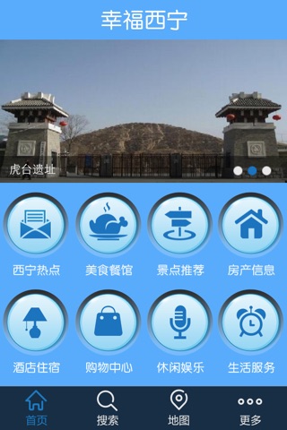 幸福西宁 screenshot 3
