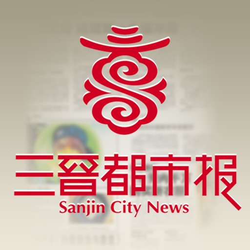 三晋都市报 for iPhone icon