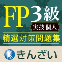 FP3級対策精選問題集実技個人編