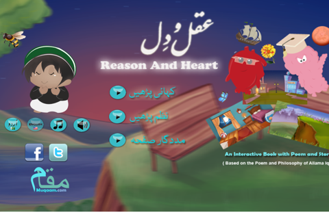 Aql o Dil ( Allama Iqbal ) Education Audio Story