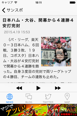 日ハムリーダー（プロ野球リーダー for 日本ハムファイターズ） screenshot 2