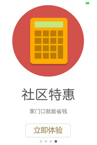 华星物业 screenshot 4