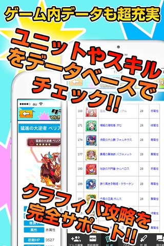 クラフィバ攻略 全国マルチ募集掲示板 for クラッシュフィーバー screenshot 2