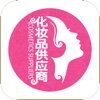 中国化妆品供应商行业门户