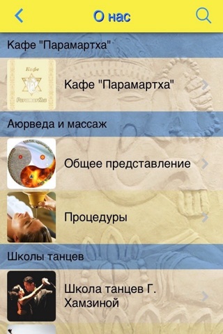 Центр совершенства Paramartha screenshot 3