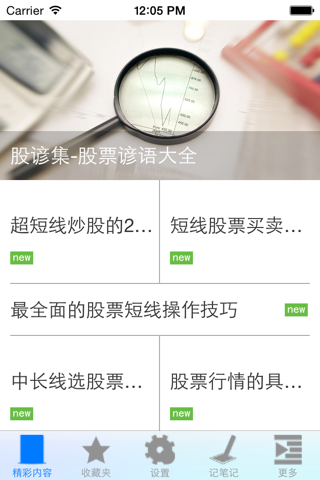 炒股入门知识集锦 screenshot 2