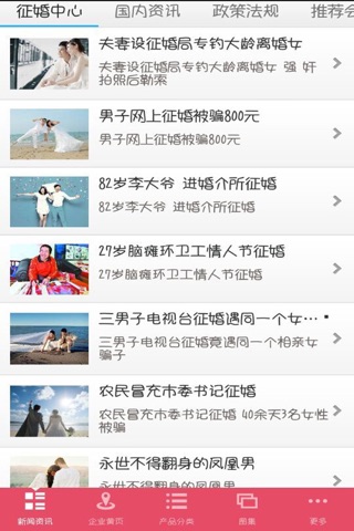 新疆婚姻介绍行业 screenshot 2