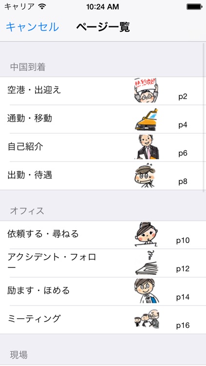 指さし会話ビジネス中国語　touch＆talk　【personal version】 screenshot-3