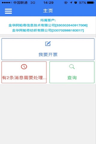 开票系统 screenshot 2