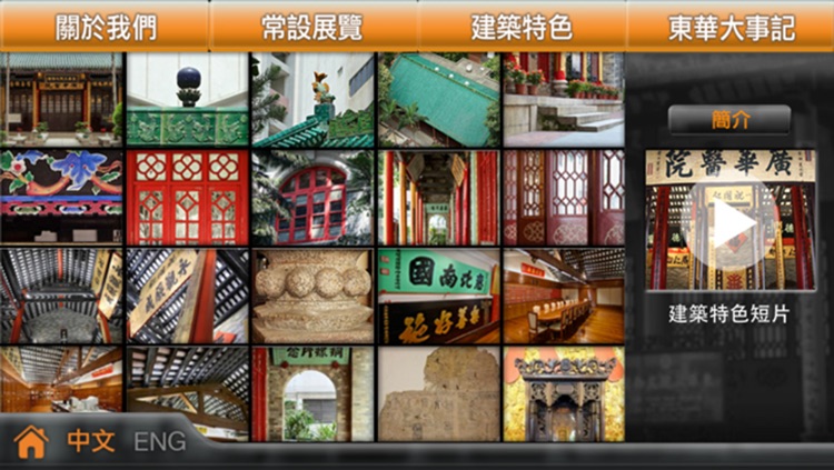 東華三院文物館 Tung Wah Museum screenshot-3