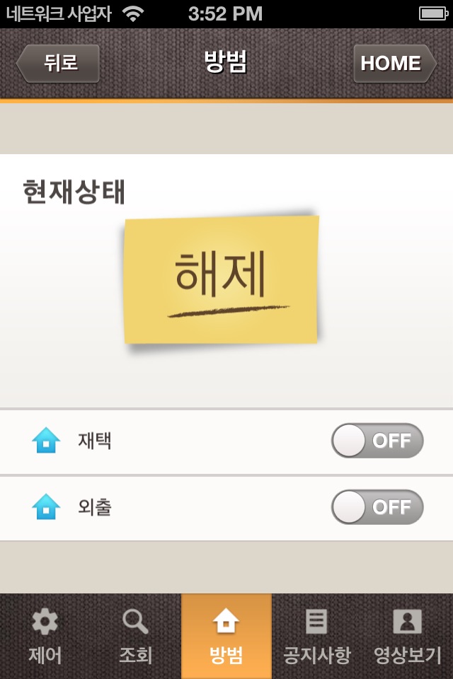 삼성스마트홈넷 screenshot 3