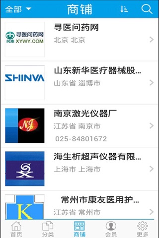 中国健康门户 screenshot 3